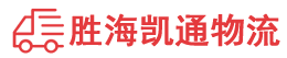 潮州到哈密物流公司